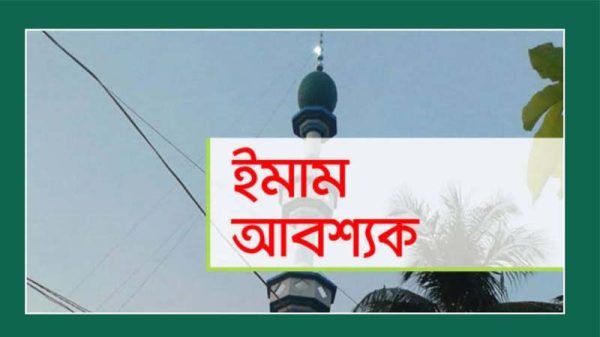 বাহুবল গ্রীনল্যান্ড জামে মসজিদের জন্য ইমাম আবশ্যক