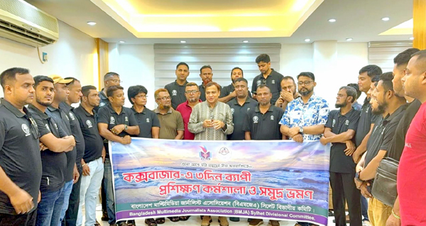 বিএমজেএ এর ৩দিন ব্যাপী কক্সবাজার ভ্রমণ প্রশিক্ষণ কর্মশালার উদ্বোধন